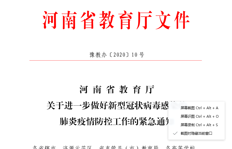 河南省教育廳關(guān)于進(jìn)一步做好新型冠狀病毒感染的肺炎疫情防控工作的緊急通知